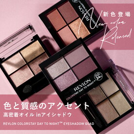 【公式】レブロン カラーステイ デイ トゥ ナイト アイシャドウ クアッド 4.8g アイシャドウパレット チップ付