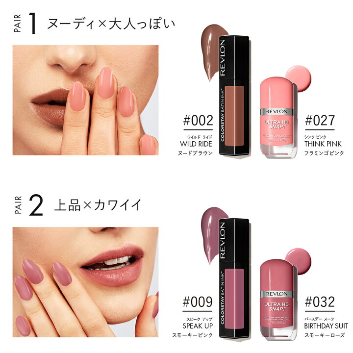 楽天市場】【公式】レブロン カラーステイ サテン インク 5mL 全15色 