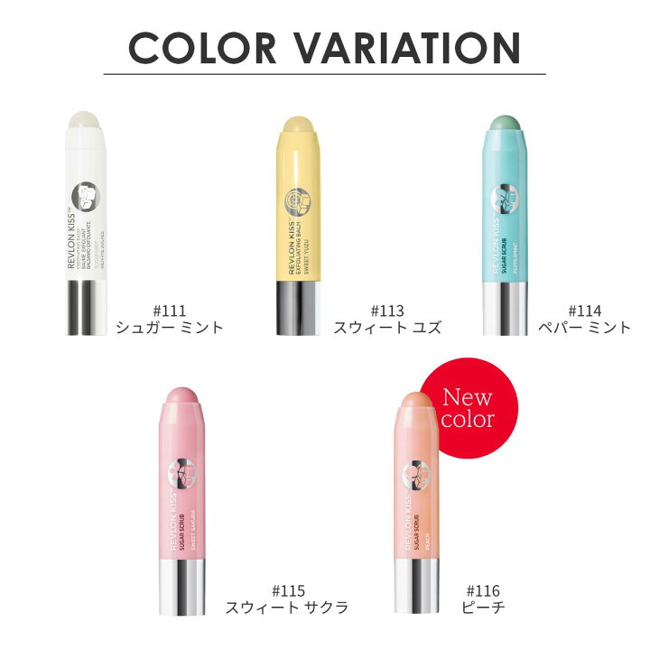 楽天市場】【公式】レブロン キス シュガー スクラブ 2.6g リップス 
