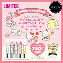 【公式】レブロン キス シュガー スクラブ【2個以上購入で送料無料】角質ケア バーム リップスクラブ つるるんリップ 保湿ケア リップバーム リップクリーム うるおい 潤い 保湿 ひび割れ 乾燥 【数量限定 サンリオキャラクターズ コラボ】