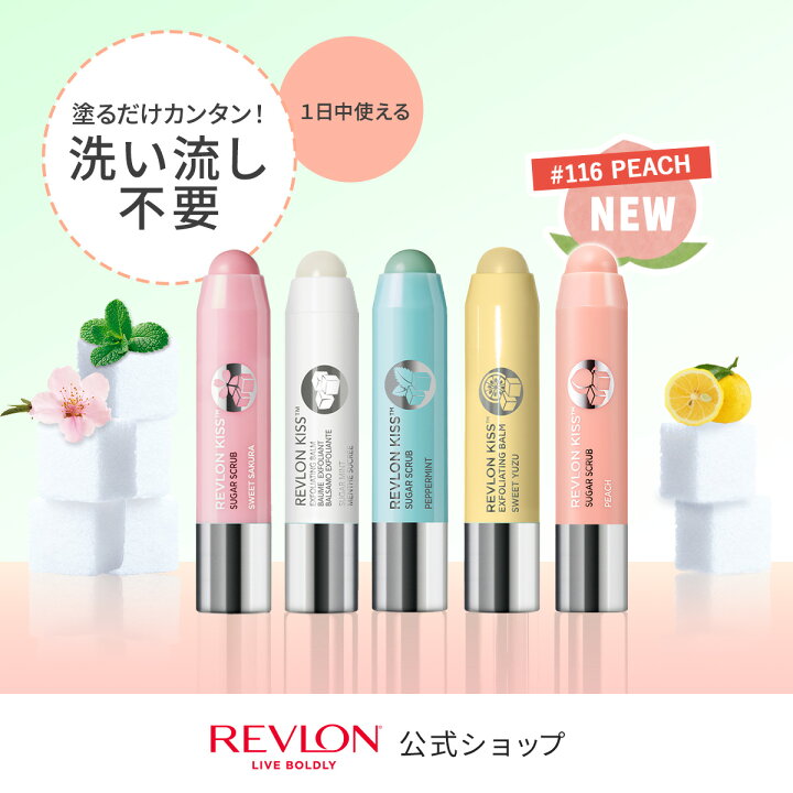 楽天市場】【公式】レブロン キス シュガー スクラブ 2.6g リップス 