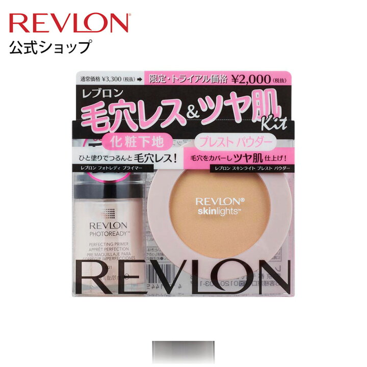 楽天市場 レブロン公式 レブロン 毛穴レス ツヤ肌 キット 数量限定 お得なキット フェイスパウダー 化粧下地 毛穴レス 母の日 ギフト レブロン 楽天市場店