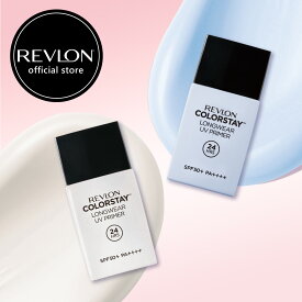 【公式】レブロン カラーステイ ロングウェア UV プライマー 化粧下地 日焼け止め テカリ防止 毛穴補正 トーンアップ メイク崩れ防止 メイクキープ ベースメイク