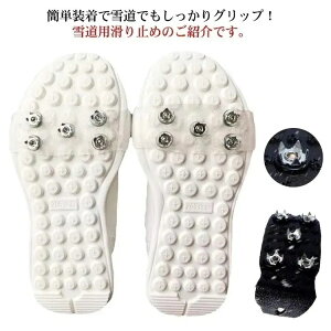 メガ割 つま先 北海道 雪 いつもの靴につけるだけスノースパイク 滑り止め 透明 スパイク ブーツ 雪対策 靴 滑らない靴 簡単脱着 アイススパイク 北海道 スノーブーツ 雪対策 携帯スパイク