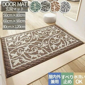 玄関マット 室内 屋内 おしゃれ 感 大きめ 大判 織り 抗菌防臭 消臭 滑り止め 吸水 速乾 雨の日 ドアマット インテリア エントランス ホテル お店 無地 復古 緑 グレー ブラウン