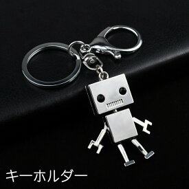 レトロでユニークなロボットキーホルダー キーリング かっこいい かわいい おしゃれ チャーム メンズ レディース ギフト プレゼントに 丈夫なフック付き