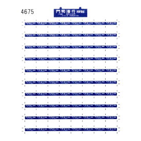 レボリューションファクトリー 4675 サボ シール 門司港行(博多経由)