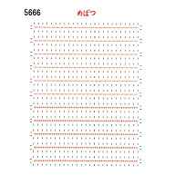 レボリューションファクトリー 5666 愛称札 シール めばつ 筆文字 旧客用