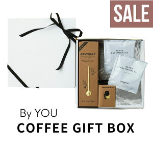 BLACKFRIDAY!_20%OFF_ByYOU COFFEEGIFT BOXyREVOMAXzyr[TzJ[Iׂ By YOU JX^}CY ^fM ۗ ۉ Y_ok AEghA X|[c K yfhN t@XeBO Y_ 