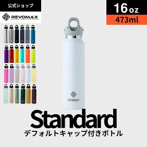 0��5�̂���P10�{�y���r���[���T�z�yREVOMAX�����z16oz (473ml)_�X�^���_�[�h �^��f�M �ۗ� �ۉ� �Y�_ok �A�E�g�h�A �X�|�[�c ���K �y�f�h�����N �t�@�X�e�B���O �Y�_�� �M�t�g �v���[���g ���[�J