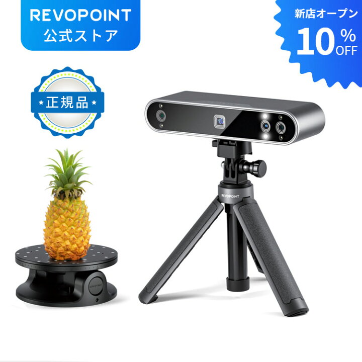 楽天市場】送料無料 Revopoint POP3 3Dスキャナー 2023モデル 0.05mm高  