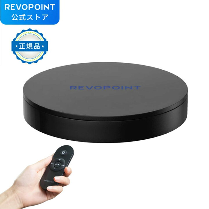 楽天市場】Revopoint 大型ターンテーブル「RANGE 3Dスキャナー用に 