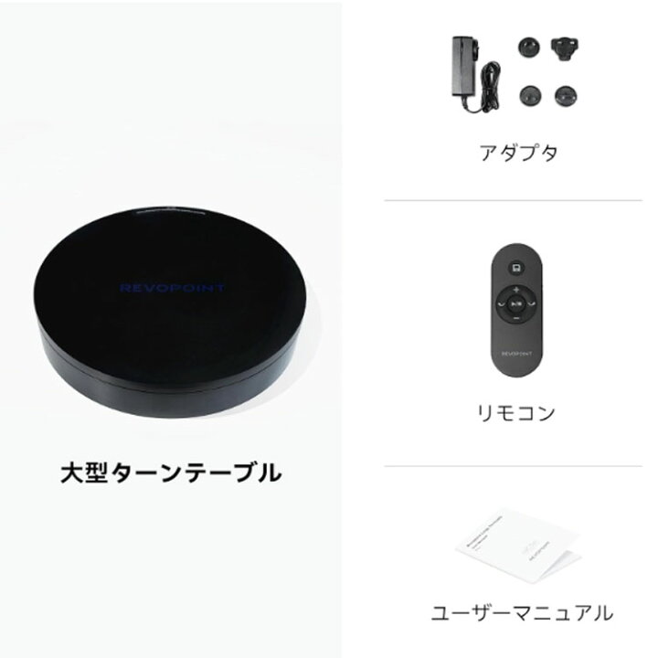 楽天市場】Revopoint 大型ターンテーブル「RANGE 3Dスキャナー用に 
