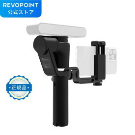 Revopoint スタビライザー（POP/POP2/POP3/MINI/RANGE/INSPIRE 3Dスキャナー用）ハンドヘルド 手持ち 手ブレ防止 3Dスキャナ対応 3Dスキャンアクセサリー