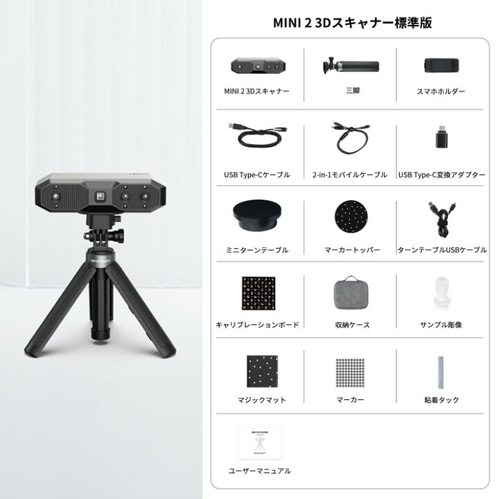 楽天市場】[2024モデル] Revopoint MINI 2 3Dスキャナー 0.02mm超高  