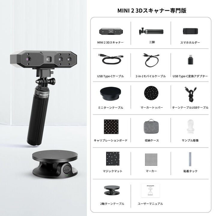 楽天市場】[2024モデル] Revopoint MINI 2 3Dスキャナー 0.02mm超高 