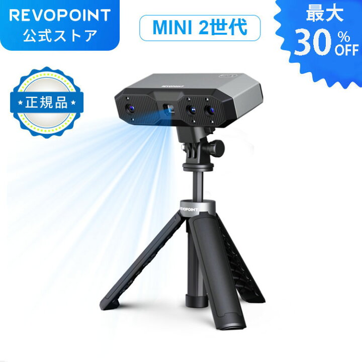 楽天市場】[2024モデル] Revopoint MINI 2 3Dスキャナー 0.02mm超高  