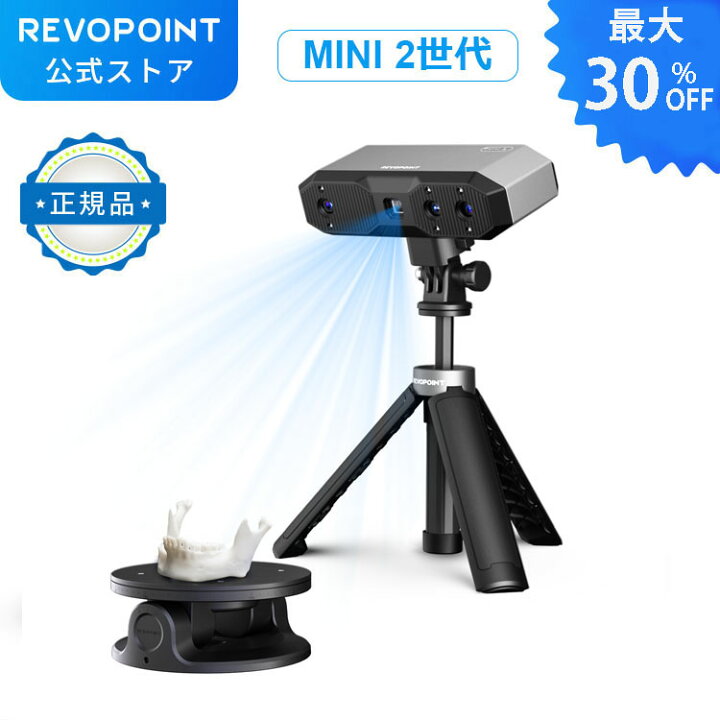 楽天市場】[2024モデル] Revopoint MINI 2 3Dスキャナー 0.02mm超高  