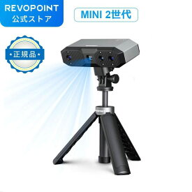 [2024モデル] Revopoint MINI 2 3Dスキャナー 0.02mm超高精度 16fps高速スキャンスピード コンパクト ハンドルスキャナ 工業級ブルーライト カラー/人体スキャン 小型オブジェクト向け 超軽量 ポータブル3Dスキャナ 3Dプリント 3Dデザイン AR/VRコンテンツ製作 標準版