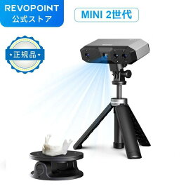 [2024モデル] Revopoint MINI 2 3Dスキャナー 0.02mm超高精度 16fps高速スキャンスピード コンパクト ハンドルスキャナ 工業級ブルーライト カラー/人体スキャン 小型オブジェクト向け 超軽量 ポータブル3Dスキャナ 3Dプリント 3Dデザイン AR/VRコンテンツ製作 専門版