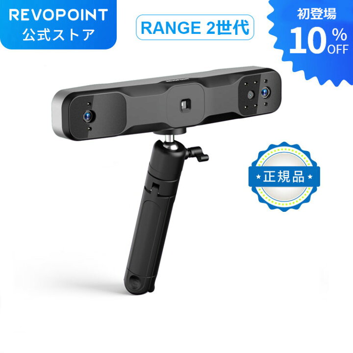 楽天市場】[2024モデル] Revopoint RANGE2 3Dスキャナー ハンド  