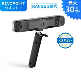 [2024モデル] Revopoint RANGE2 3Dスキャナー ハンドスキャナー 0.1mm高精度 16fpsの高速スキャニング 超軽量 スマホ/PCに対応 赤外線 カラー再現 人体スキャン 3Dプリント 製造 研究 工業 VR/ARコンテンツ製作