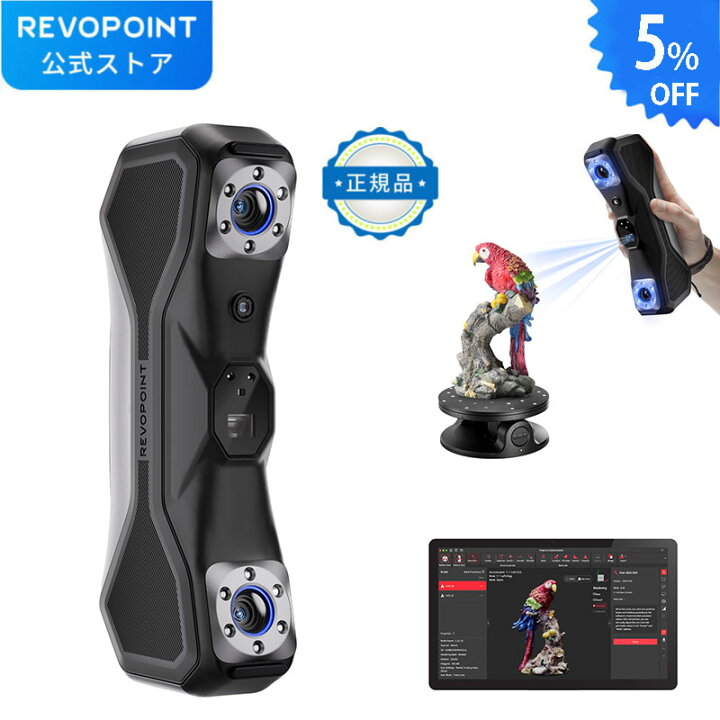 楽天市場】Revopoint MetroX 3Dスキャナー 最大精度0.01mm 計測 