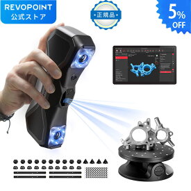 Revopoint MetroX 3Dスキャナー 最大精度0.01mm 計測グレード正確度 4つのスキャンモード ブルーレーザー フルフィールド構造化光 金属/暗い物体スキャン QuickSurface 30日間トライアル 高級版