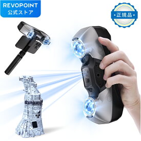 Revopoint MetroY Pro 3Dスキャナー 5種スキャンモード 0.01mm超高精度 工業級ブルーレーザー ハンドヘルドスキャナー 62線フルフィールド リアルタイムプレビュー Wi-Fi 6 フルカラースキャン 工業3Dモデリング・測定対応