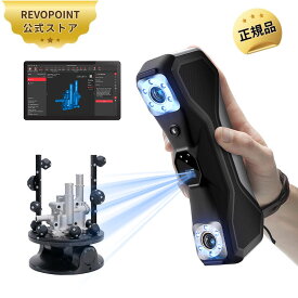 Revopoint MetroX Pro 3Dスキャナー 3Dプリンティング対応 産業グレード精度0.01mm 4つスキャンモード インタラクティブ画面共有 フルカラー リバースエンジニアリング・デジタルモデリング用 アドバンスドセット