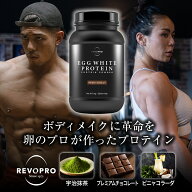 【公式】REVOPRO レボプロ プロテイン1kg エッグホワイト プロテイン ボトルタイプ 1kg 宇治抹茶 プレミ…
