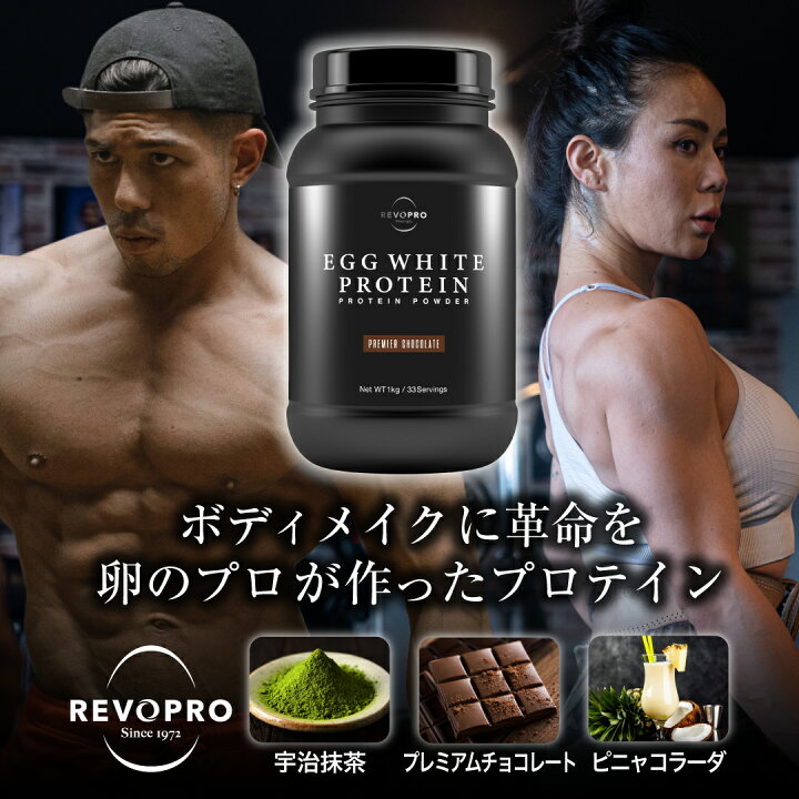 楽天市場】【公式】REVOPRO レボプロ プロテイン1kg エッグホワイト 
