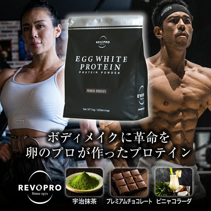 楽天市場】【公式】REVOPRO レボプロ プロテイン1kg エッグホワイト 