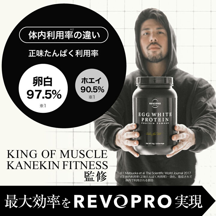 楽天市場】【公式】REVOPRO レボプロ プロテイン1kg エッグホワイト 