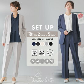 【選べるパンツシルエット】スーツ レディース セットアップ パンツスーツ 洗える ノーカラー ビジネススーツ セレモニースーツ フォーマル ストレッチ 上下セット 体型カバー きれいめ ママスーツ オフィス 仕事 七五三 入学式 卒業式 卒園式 テーパード ワイドパンツ