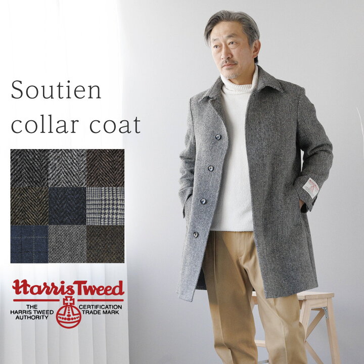 楽天市場】ハリスツイード コート メンズ ステンカラー harris tweed  