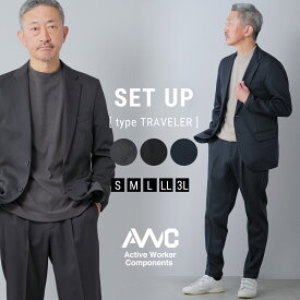セットアップ メンズ スーツ 洗える ストレッチスーツ 春 夏 秋 冬 AWC ブランド ストレッチ カジュアルスーツ オールシーズン ビジネス ビジネススーツ ウォッシャブル 大きいサイズ 自転車 通勤 オフィス カジュアル テレワーク 婚活 M/L/LL/3L ベージュ/ネイビー/ブラック