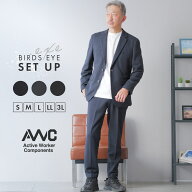 セットアップ メンズ スーツ バーズアイ 洗える ストレッチ AWC ビジネス カジュアルスーツ ストレッチス…