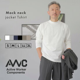 Tシャツ メンズ 長袖 ジャケットTシャツ モックネック 春 夏 秋 セットアップ 専用 ジャケットインナー ティーシャツ 接触冷感 涼しい 吸水速乾 きれいめ ホワイト 白 ネイビー 紺 グレー 灰 AWC ビジネス カジュアル ビジカジ 20代 30代 40代 50代 スポーツT