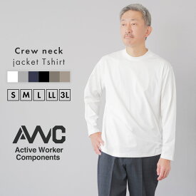 Tシャツ メンズ 長袖 ジャケットTシャツ クルーネック 春 夏 秋 セットアップ 専用 ジャケットインナー ティーシャツ 接触冷感 涼しい 吸水速乾 きれいめ ホワイト 白 ネイビー 紺 グレー 灰 AWC ビジネス カジュアル ビジカジ 20代 30代 40代 50代 スポーツT