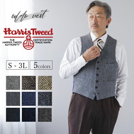 ハリスツイード ベスト HarrisTweed 秋冬 送料無料 ウール 毛 100% ハリス ツイード インナー ジレ オッドベスト ビジネス カジュアル S/M/L/LL/3L 30代 40代 50代 60代 贈り物 プレゼント ギフト 誕生日 クリスマス ラッピング対応