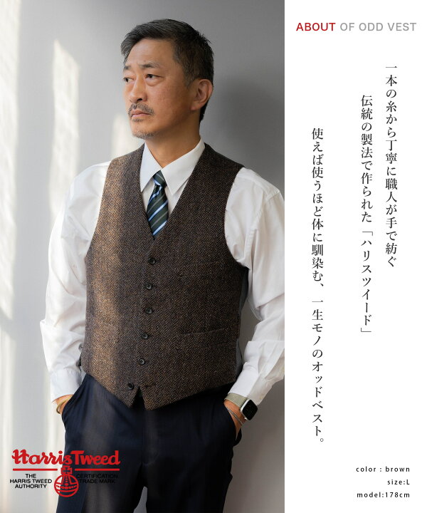 楽天市場】ハリスツイード ベスト HarrisTweed 秋冬 送料無料 ウール 