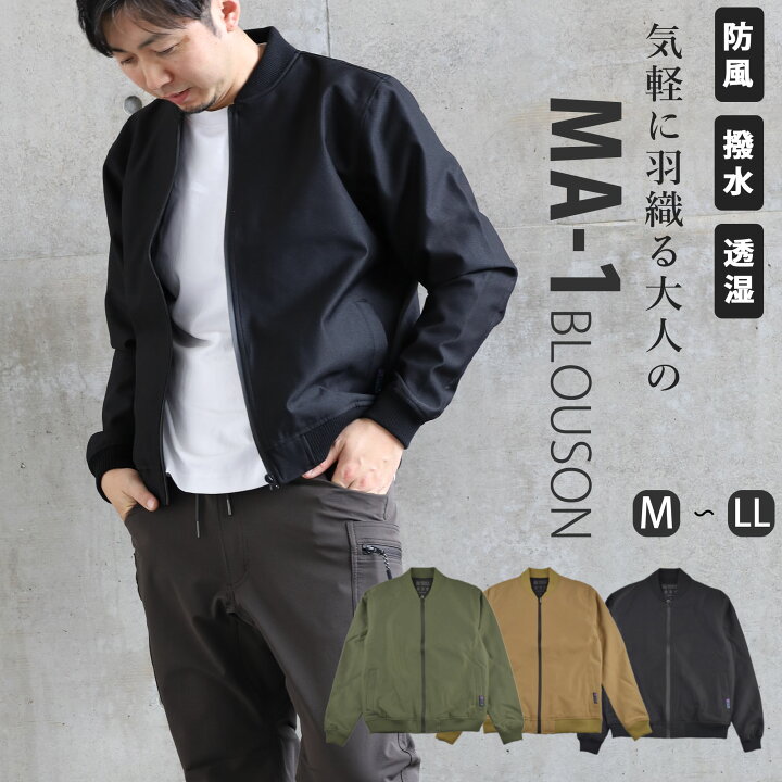 楽天市場】ブルゾン メンズ 薄手 MA1 ジャンパー 大きいサイズ 