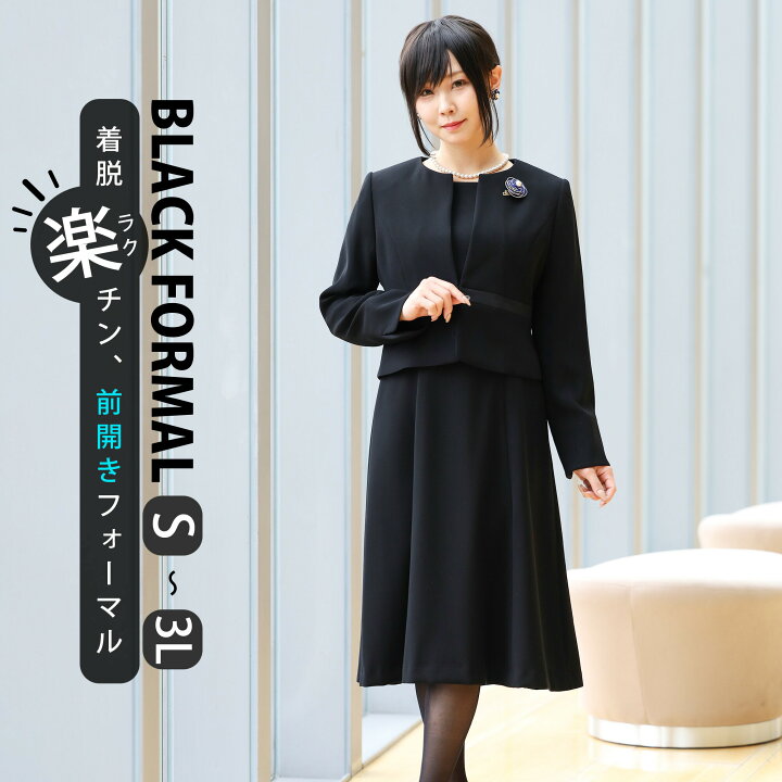 楽天市場 ブラックフォーマル 喪服 レディース 前開き 大きいサイズ 礼服 ワンピース ジャケット 喪主 親族 お葬式 通夜 法事 冠婚葬祭 四十九日 卒業式 小学校 中学校 高校 大学 おしゃれ 上品 M L Ll 3l 9号 11号 13号 15号 17号 19号 30代 40代 レボタウン メンズ