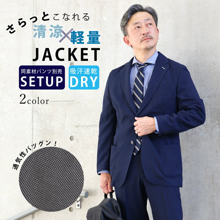 楽天市場】テーラードジャケット 春夏 スーツ セットアップ 夏 メンズ 