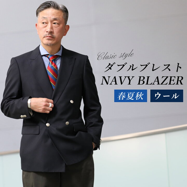 楽天市場】紺ブレザー メンズ ダブル 春夏 ジャケット ネイビー 
