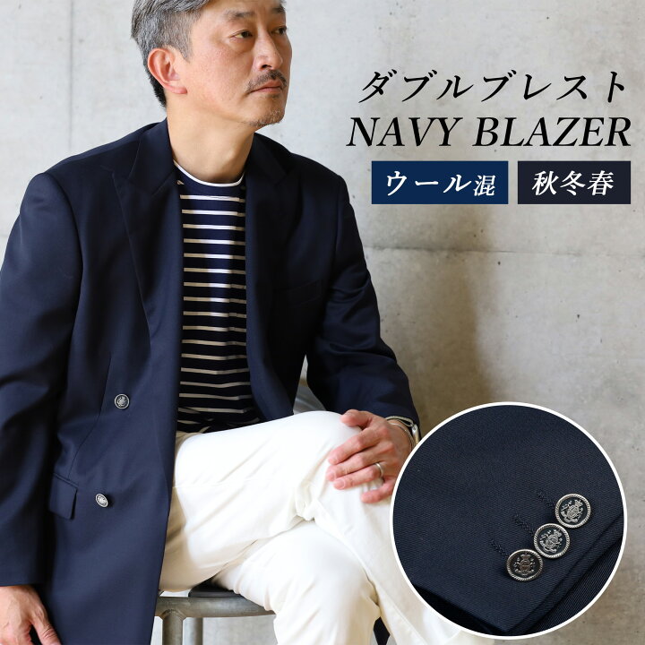 楽天市場】紺ブレザー メンズ ダブルジャケット 秋冬 ウール混 