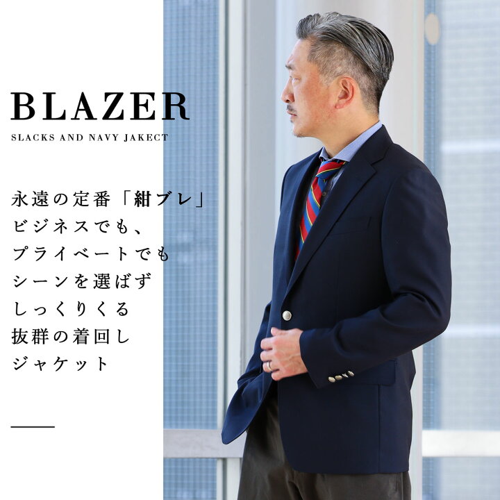 楽天市場 紺ブレザー メンズ ジャケット 秋冬 ゴルフ ウール 紺ブレ ブレザー シルバーボタン 大きいサイズ オールシーズン 敬老の日 父の日 ギフト 背抜き レギュラーシルエット ネイビー ブルー A体 Ab体 体 E体 S M L Ll 3l 3号 4号 5号 6号 7号 8号 レボタウン