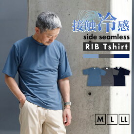 Tシャツ メンズ 半袖 速乾 冷感 夏 ティーシャツ シンプル 無地 ニット M/L/LL ネイビー ブルー チャコール 紺 青 灰 シームレス 送料無料 あす楽 父の日 誕生日 還暦 敬老の日 ギフト プレゼント ラッピング対応 30代 40代 50代 60代 70代