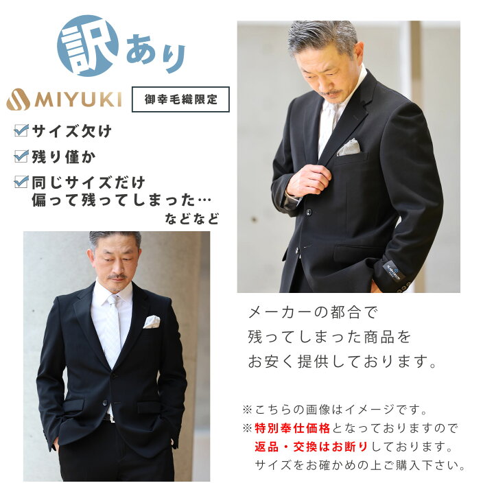 楽天市場】【 在庫限り 】アウトレット 訳あり 礼服 メンズ 御幸毛織 